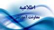 تقویم آموزشی دانشگاه - سال تحصیلی 03-02